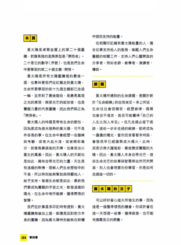 《星際馬雅十三月亮曆》13調性Ｘ20圖騰，活出自己的天賦能量，以更高維度的視角校準人生｜PDF 掃描版電子書
