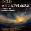 來自巴夏的生命訊息