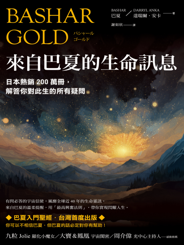 來自巴夏的生命訊息