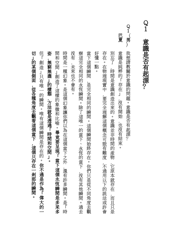 《來自巴夏的生命訊息》日本熱銷200萬冊，解答你對此生的所有疑問｜ Bashar 灵讯｜EPUB PDF 電子書