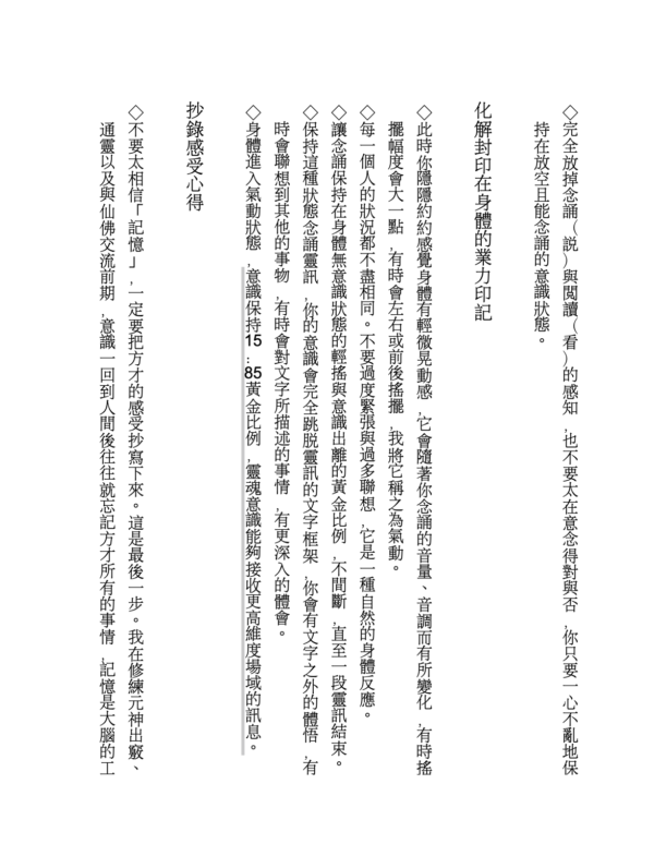 《請問覺醒》無極瑤池金母密傳靈魂覺醒啟示錄｜國際局勢、經濟版圖、國際關係劇烈變動之下的靈修導航指南｜EPUB PDF 電子書