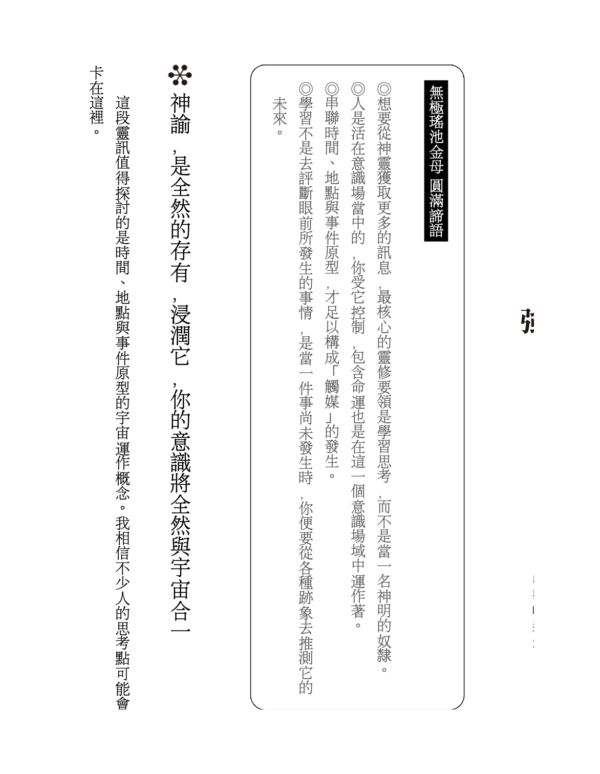 《請問覺醒》無極瑤池金母密傳靈魂覺醒啟示錄｜國際局勢、經濟版圖、國際關係劇烈變動之下的靈修導航指南｜EPUB PDF 電子書