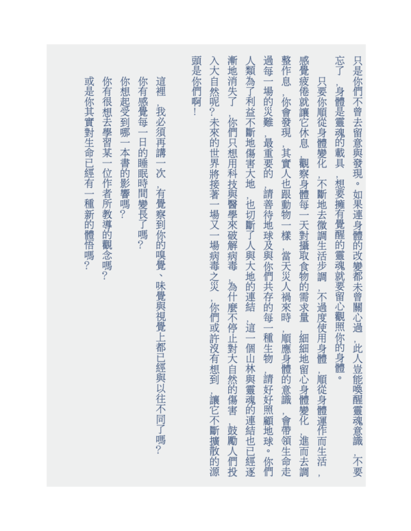 《請問覺醒》無極瑤池金母密傳靈魂覺醒啟示錄｜國際局勢、經濟版圖、國際關係劇烈變動之下的靈修導航指南｜EPUB PDF 電子書