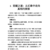 《生命的真相》带你彻底开悟，超越所有幻象｜彻底觉醒 灵性启蒙 心灵探索 开悟指南 哲学心理学 量子能量 |  PDF 電子書