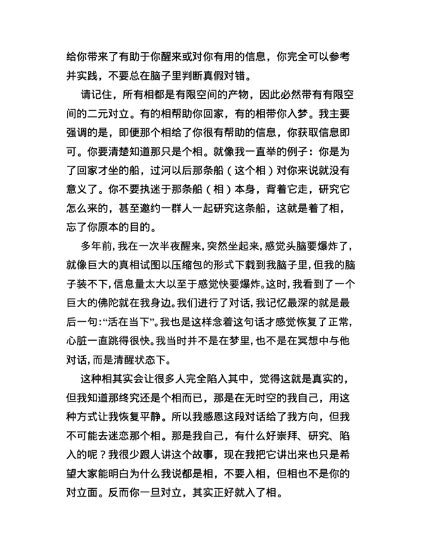 《生命的真相》带你彻底开悟，超越所有幻象｜彻底觉醒 灵性启蒙 心灵探索 开悟指南 哲学心理学 量子能量 |  PDF 電子書