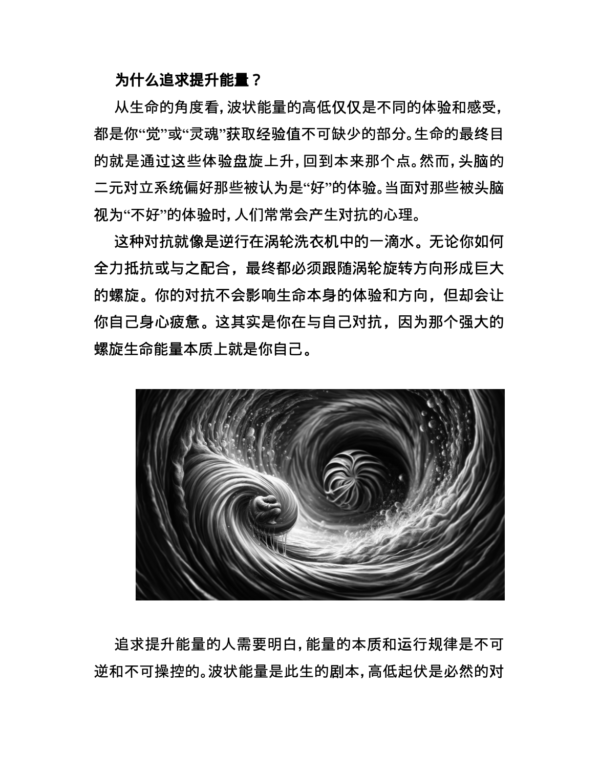 《生命的真相》带你彻底开悟，超越所有幻象｜彻底觉醒 灵性启蒙 心灵探索 开悟指南 哲学心理学 量子能量 |  PDF 電子書