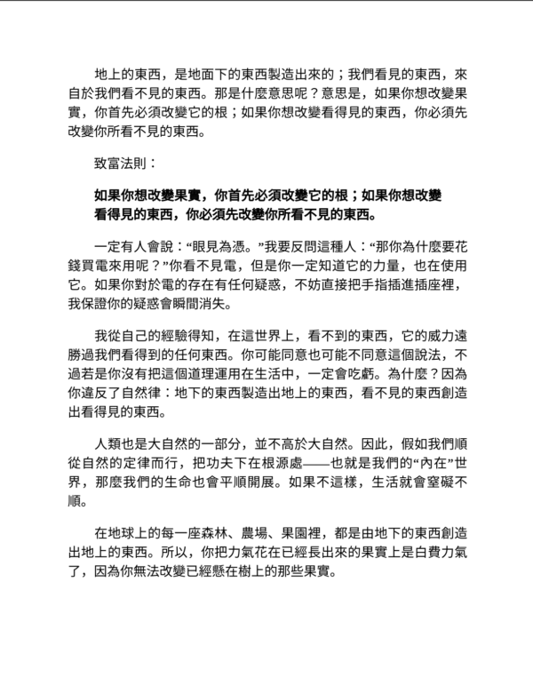 《有錢人想的和你不一樣》掌握17種思考方式，你就能創造財富，改變人生｜電子書 PDF EPUB