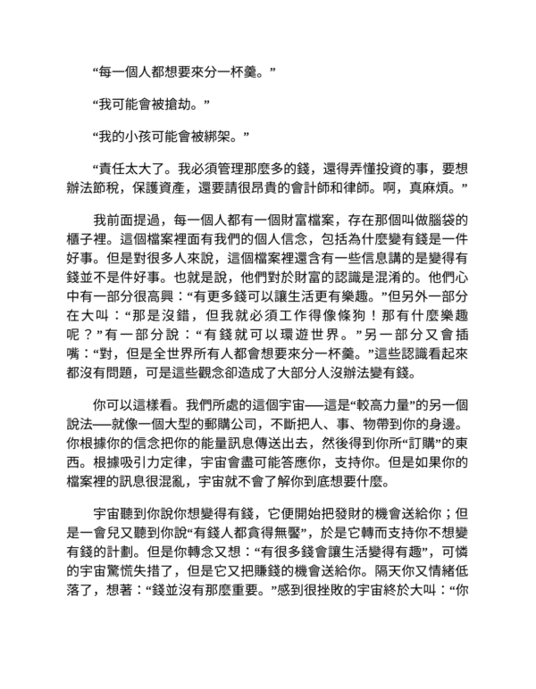 《有錢人想的和你不一樣》掌握17種思考方式，你就能創造財富，改變人生｜電子書 PDF EPUB
