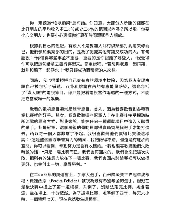 《有錢人想的和你不一樣》掌握17種思考方式，你就能創造財富，改變人生｜電子書 PDF EPUB