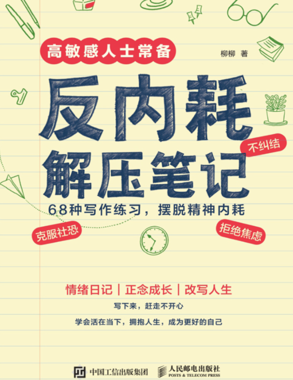 截屏2026-03-27 下午10.59.07 反内耗解压笔记