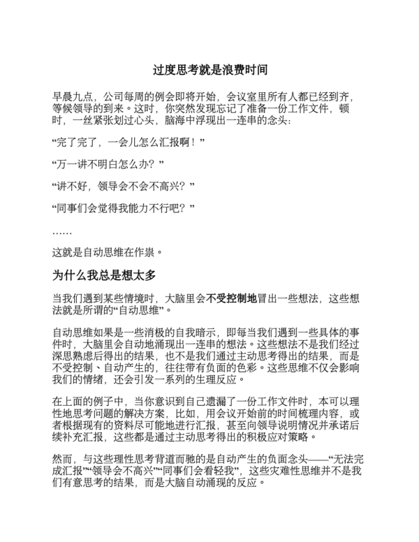 截屏2026-03-27 下午10.59.31 《反内耗解压笔记》68种写作练习,摆脱精神内耗|认知行为疗法|PDF EPUB 电子书