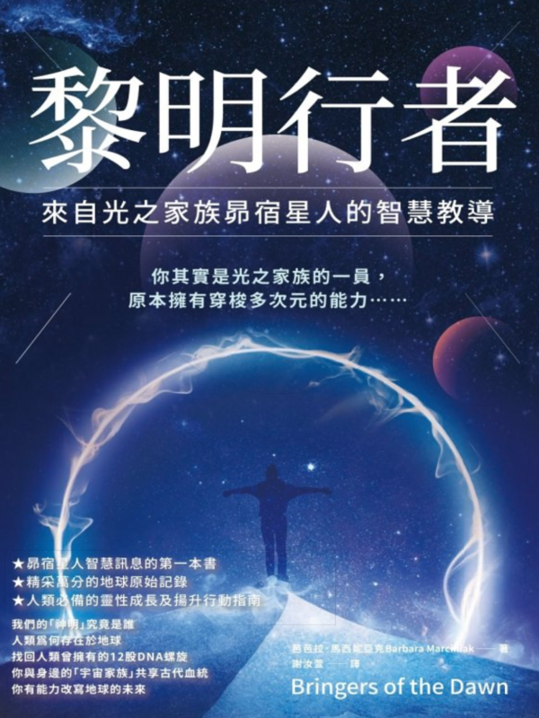 黎明行者