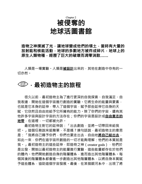 《黎明行者》來自光之家族昴宿星人的智慧教導｜ PDF 電子書