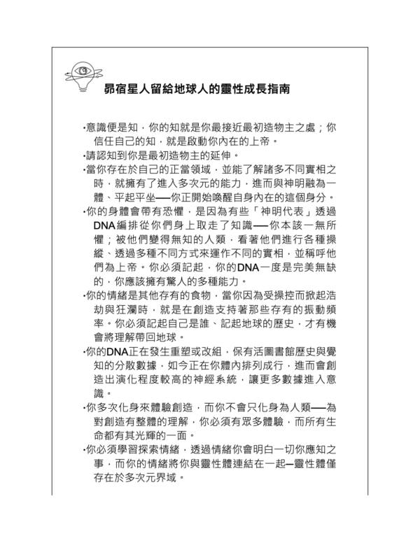 《黎明行者》來自光之家族昴宿星人的智慧教導｜ PDF 電子書
