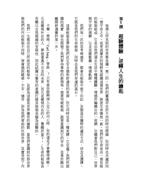 截屏2026-03-27 下午11.06.10 《喚醒天生好命》啟動靈魂原力的12堂課,讓好事自動歸位,輕鬆改寫未來命運|EPUB PDF 電子書