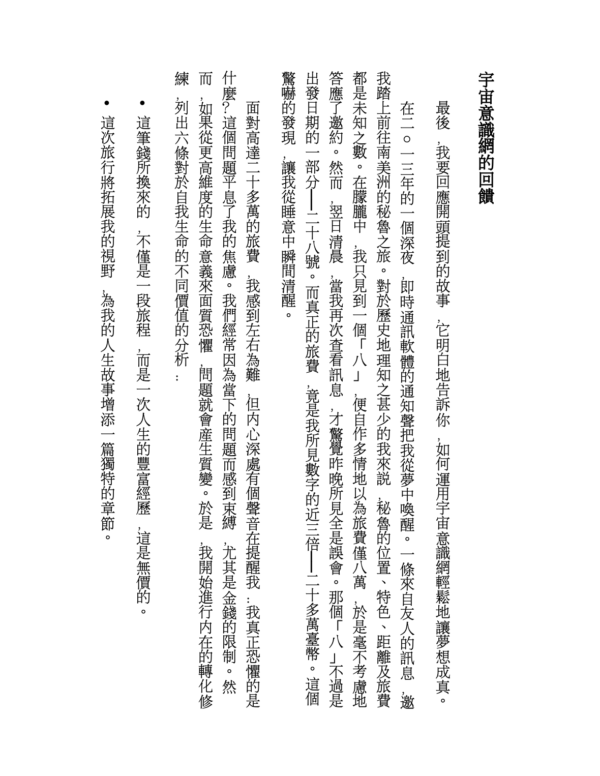 截屏2026-03-27 下午11.06.23 《喚醒天生好命》啟動靈魂原力的12堂課,讓好事自動歸位,輕鬆改寫未來命運|EPUB PDF 電子書