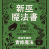 截屏2026-03-27 下午11.11.23 新巫魔法書