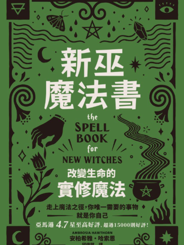 截屏2026-03-27 下午11.11.23 新巫魔法書