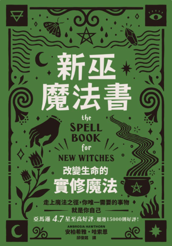 截屏2026-03-27 下午11.11.23 新巫魔法書