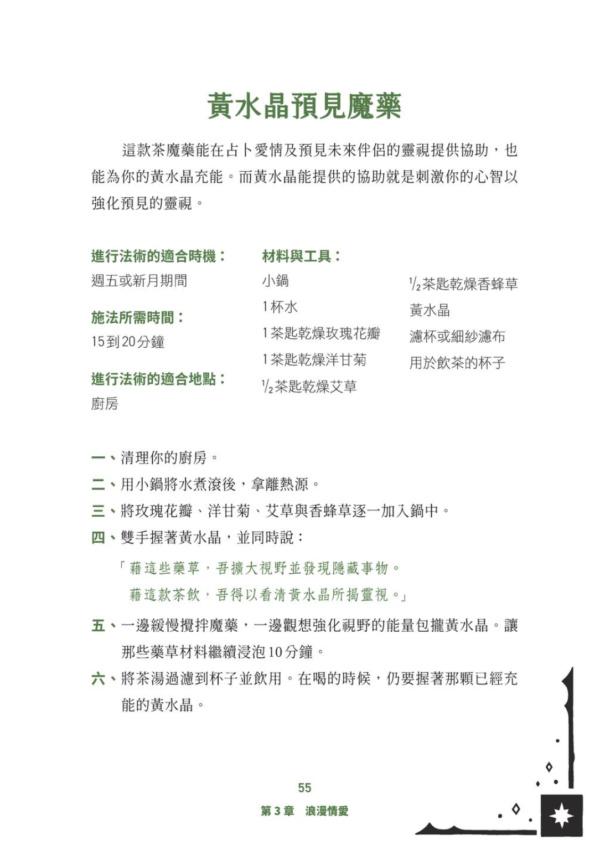 截屏2026-03-27 下午11.11.59 《新巫魔法書》改變生命的實修魔法|麻瓜也能學・魔法工具大全入門|PDF 電子書