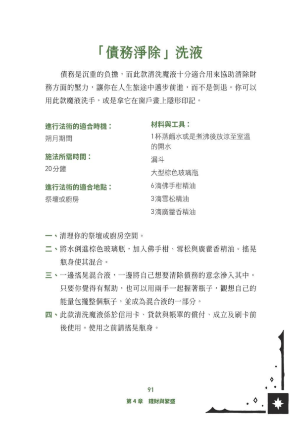 截屏2026-03-27 下午11.12.07 《新巫魔法書》改變生命的實修魔法|麻瓜也能學・魔法工具大全入門|PDF 電子書