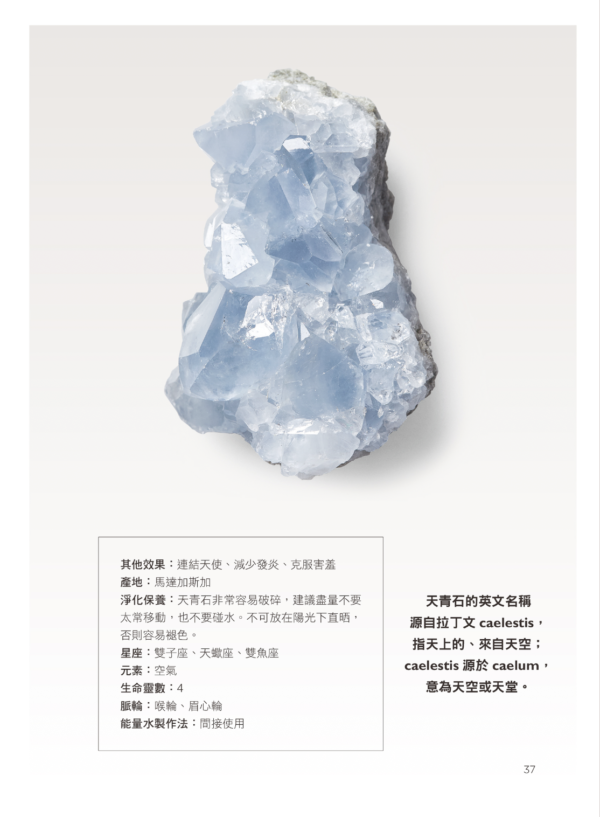 《療癒水晶處方箋》安定內在、改善人際、放下恐懼的75種水晶療法，脈輪、擺陣、淨化、冥想，身心靈完整照護｜PDF 電子書