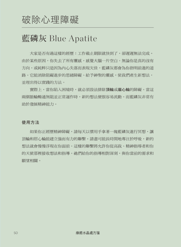 《療癒水晶處方箋》安定內在、改善人際、放下恐懼的75種水晶療法，脈輪、擺陣、淨化、冥想，身心靈完整照護｜PDF 電子書