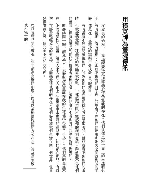 截屏2026-03-27 下午11.37.18 《我看到的世界跟你不一樣》靈魂溝通師的真情筆記| Jessica|EPUB PDF 電子書