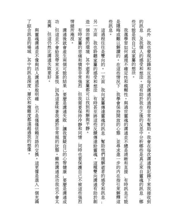 截屏2026-03-27 下午11.37.32 《我看到的世界跟你不一樣》靈魂溝通師的真情筆記| Jessica|EPUB PDF 電子書