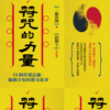 《符咒的力量》18個符靈法顯、驅動幸福的驚奇故事｜EPUB PDF 電子書