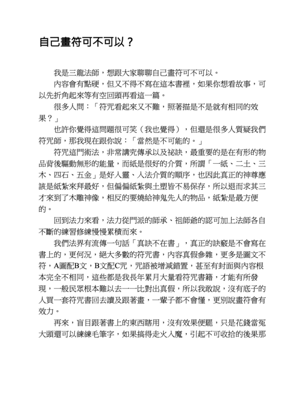 截屏2026-03-27 下午11.41.21 《符咒的力量》18個符靈法顯、驅動幸福的驚奇故事|EPUB PDF 電子書
