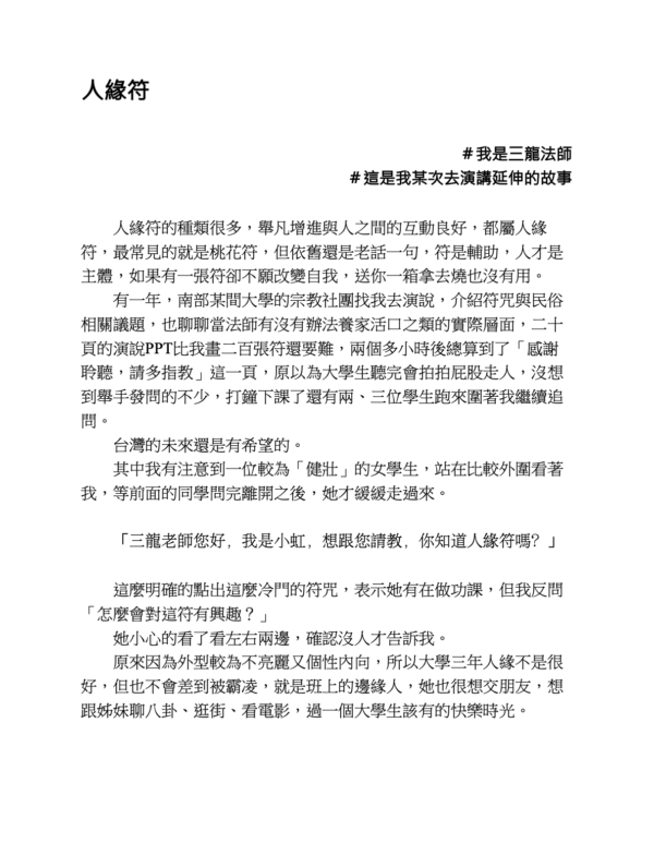截屏2026-03-27 下午11.41.55 《符咒的力量》18個符靈法顯、驅動幸福的驚奇故事|EPUB PDF 電子書