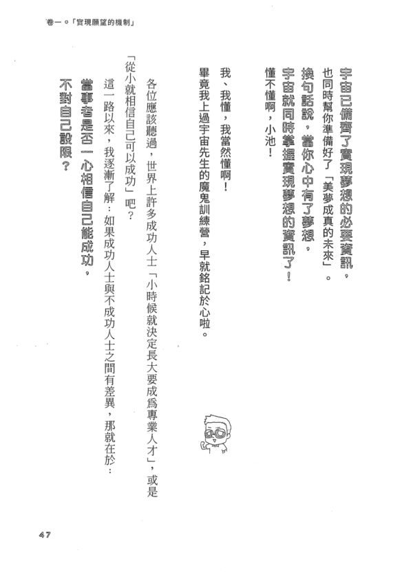 《從負債2000萬到奇蹟罩我每一天》8個吸引好運、財富和人緣的超狂變身機制，順應宇宙法則，更快心想事成！| PDF 掃描版電子書