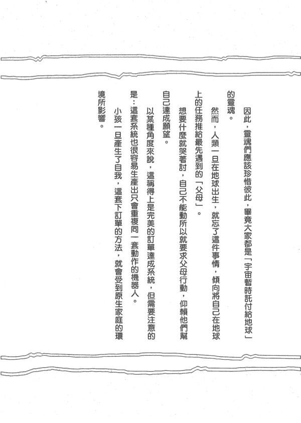 《從負債2000萬到奇蹟罩我每一天》8個吸引好運、財富和人緣的超狂變身機制，順應宇宙法則，更快心想事成！| PDF 掃描版電子書