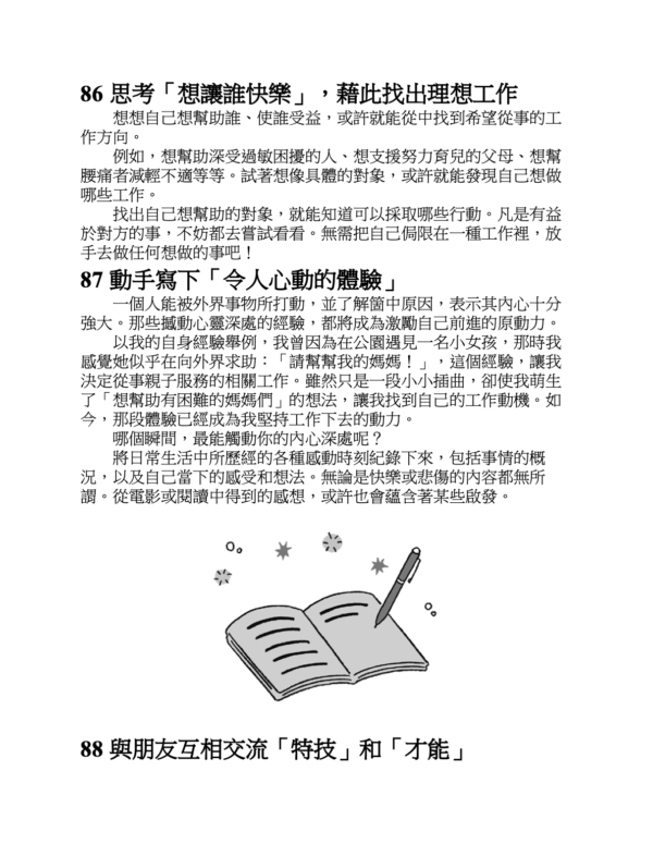 《讓錢流向你的原子習慣》12堂致富課，日常生活x投資理財x育兒養老，教你如何規劃人生各階段，超輕鬆存錢術｜ 電子書 PDF EPUB