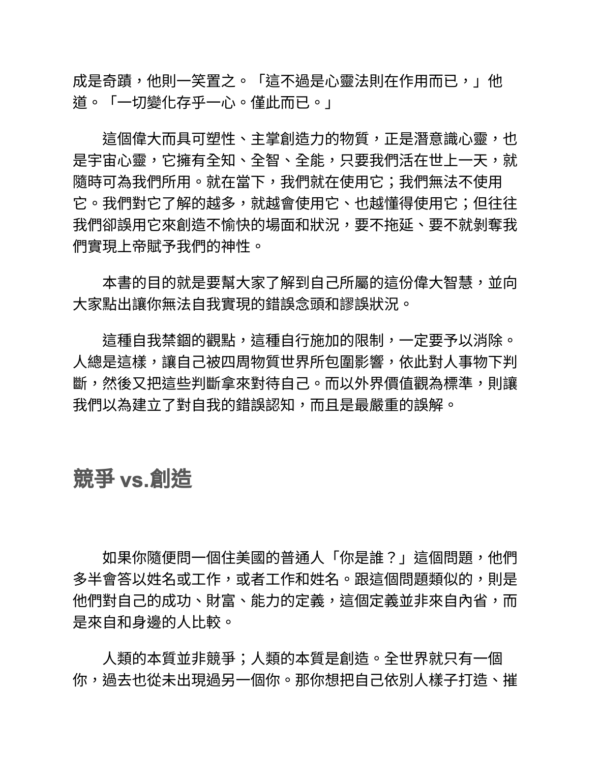 《神奇的三個詞》掌握力量、平靜與富足的關鍵｜EPUB PDF 電子書