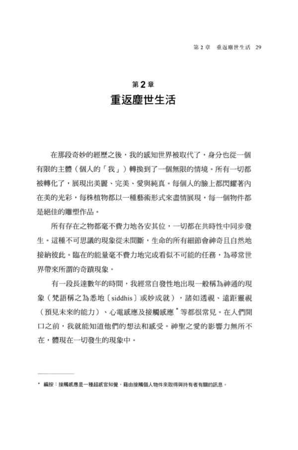 唯有了解真相，人才能真正脫苦《真我之眼》讓虛幻無所遁形的真實覺醒世界｜PDF 電子書