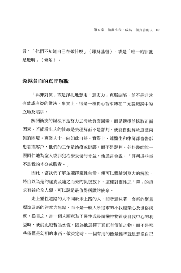 唯有了解真相，人才能真正脫苦《真我之眼》讓虛幻無所遁形的真實覺醒世界｜PDF 電子書