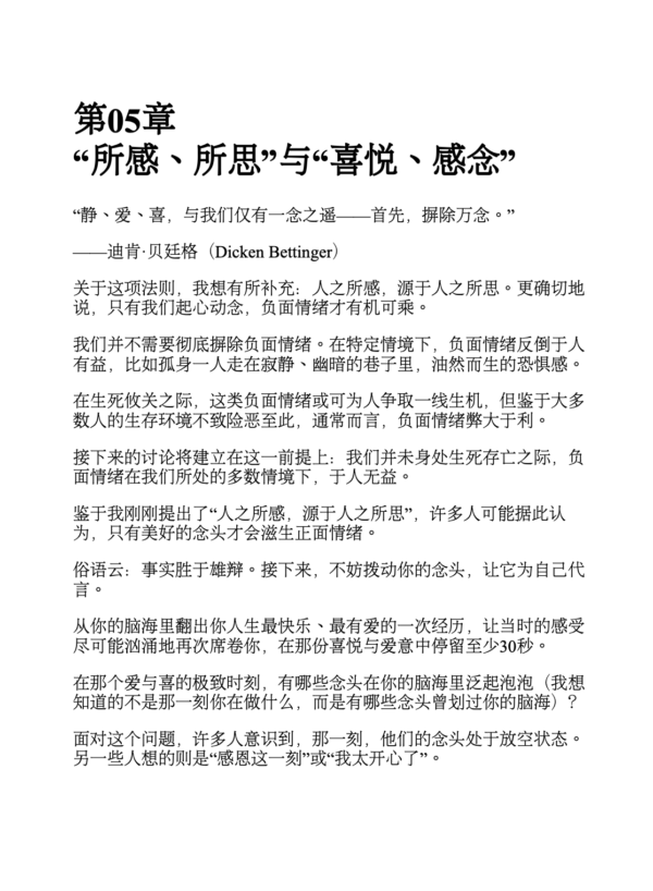 《不要相信你所想的一切》如何停止思考，克服焦慮、自我懷疑和自我破壞｜EPUB PDF 電子書