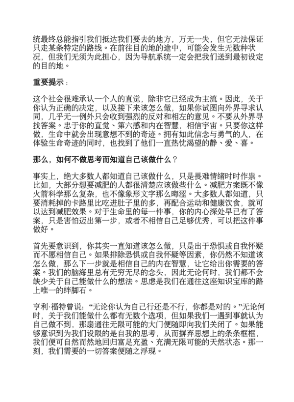 《不要相信你所想的一切》如何停止思考，克服焦慮、自我懷疑和自我破壞｜EPUB PDF 電子書