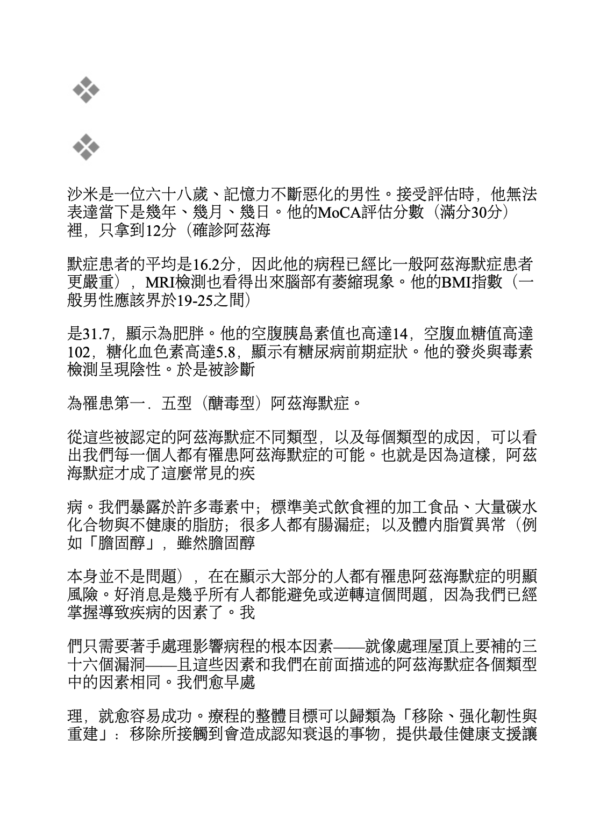 截屏2026-04-04 下午4.55.52 《阿茲海默症預防、逆轉全書》【RECODE療法終極版】第一個擁有最多實證,能成功逆轉阿茲海默症,提高認知能力的整體療法|EPUB PDF 電子書