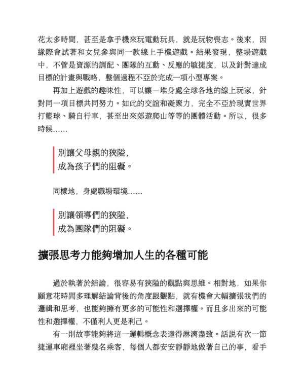 郝旭烈 《贏在邏輯思考力》玩一場擴張邊界的遊戲｜電子書 PDF EPUB