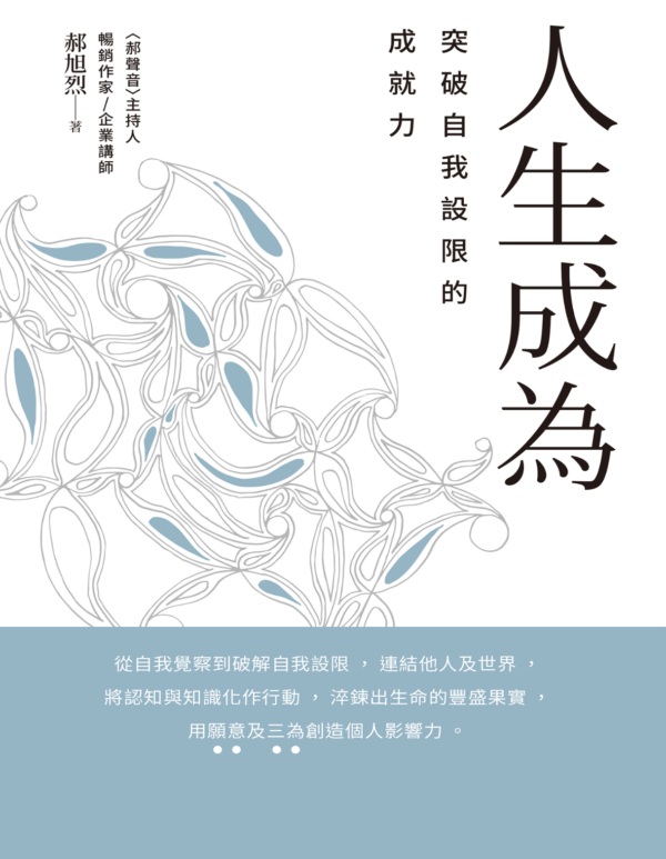 人生成為