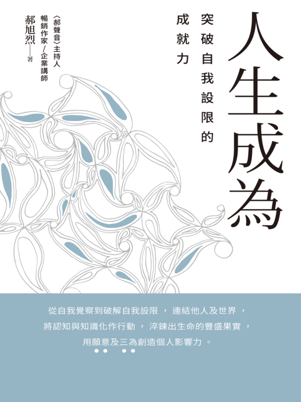 人生成為