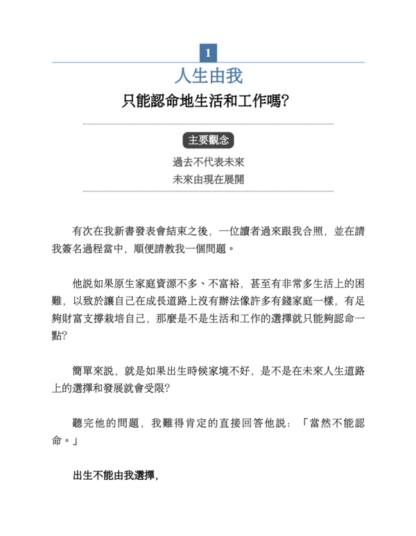郝旭烈 《人生成為》突破自我設限的成就力｜電子書 PDF EPUB