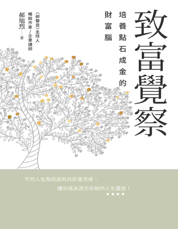 致富覺察