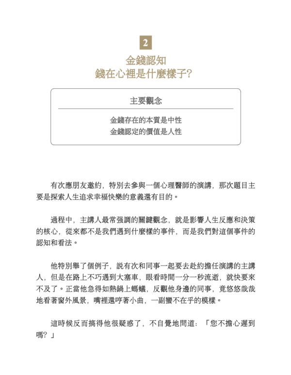 郝旭烈 《致富覺察》培養點石成金的財富腦｜電子書 PDF EPUB