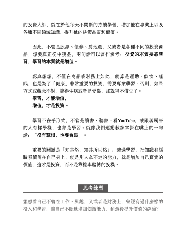 郝旭烈 《致富覺察》培養點石成金的財富腦｜電子書 PDF EPUB