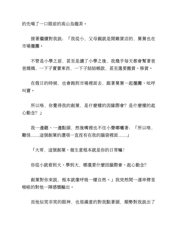 郝旭烈 《享受蛻變》駕馭人生變化的順應力｜電子書 PDF EPUB