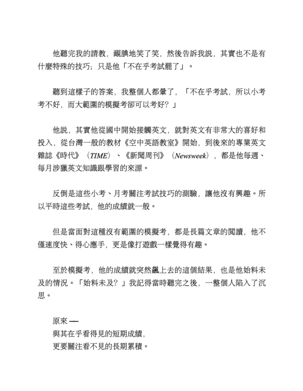 郝旭烈 《享受蛻變》駕馭人生變化的順應力｜電子書 PDF EPUB
